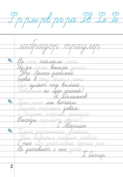 Илюхина. Чистописание. 4 класс. Рабочая тетрадь. В 2 частях. Часть 2 13