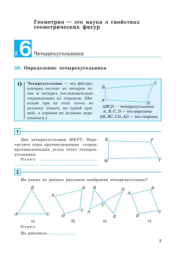 Геометрия. 8 класс. Рабочая тетрадь 14
