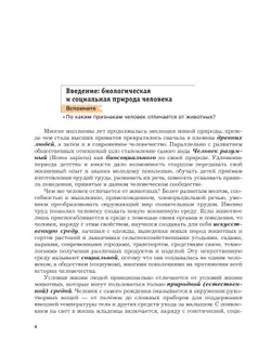 Биология. Концентрический курс. 8 класс. Учебник 4