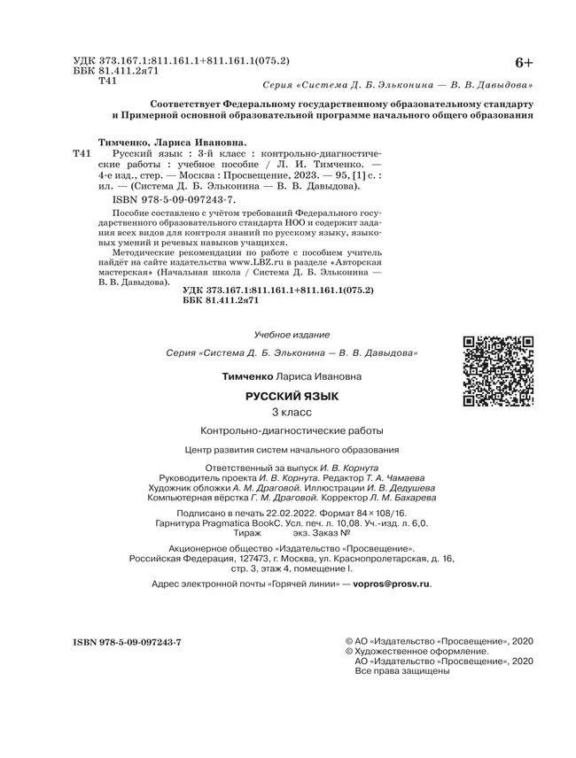 Русский язык. 3 класс. Контрольно-диагностические работы. 8 Русский язык. 3 класс. Контрольно-диагностические работы. 8