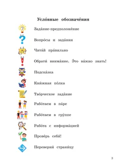 Литературное чтение. 3 класс. Учебник. В 2 частях. Часть 2 (для слабослышащих и позднооглохших обучающихся) 26