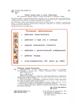 Окружающий мир. 2 класс. В 2 ч. Часть 1. Учебное пособие 9