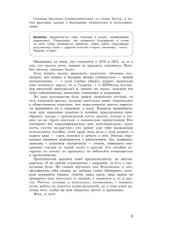 Русский язык. Твой курс подготовки к ЕГЭ. Комплексная подготовка 34