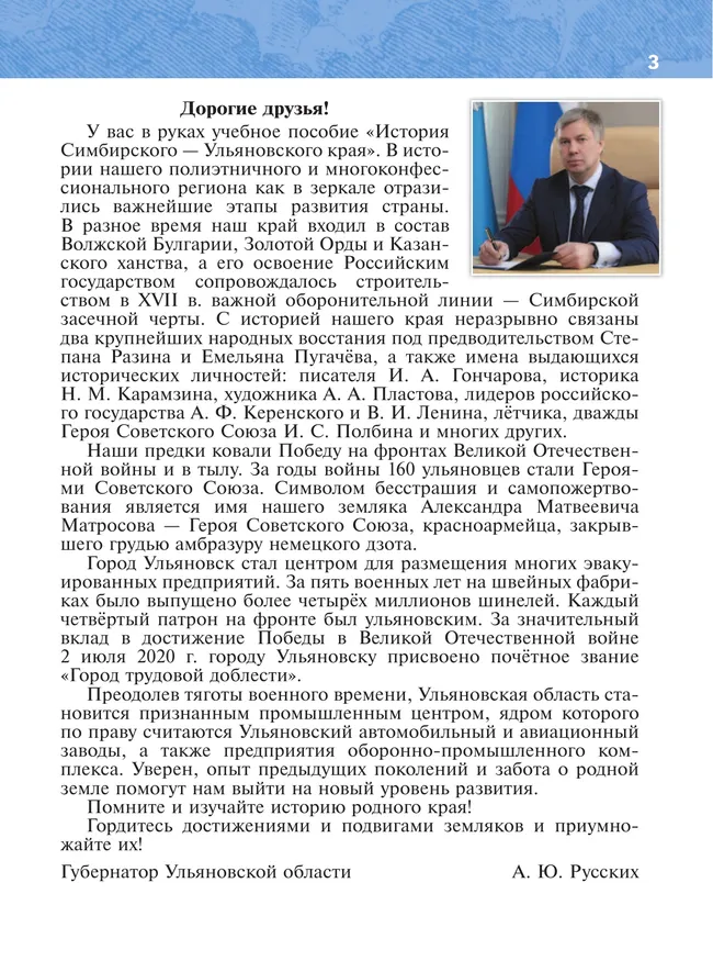 Историческое краеведение Симбирского – Ульяновского края. Основное общее образование. В 2-х частях. Часть 2 16