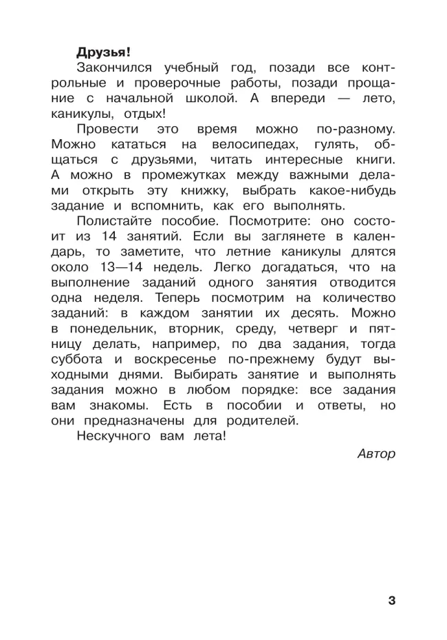 Математика. Летние задания. Переходим в 5 класс 4