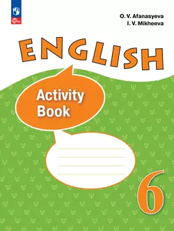 Английский язык. Рабочая тетрадь. 6 класс 1