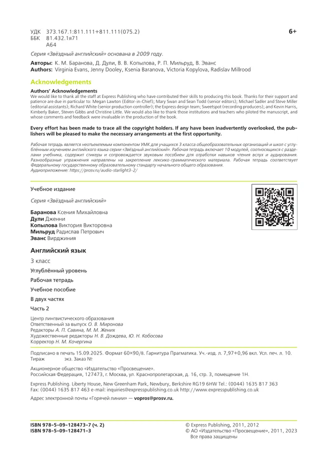 Английский язык. Рабочая тетрадь. 3 класс. В 2-х ч. Ч. 2 18