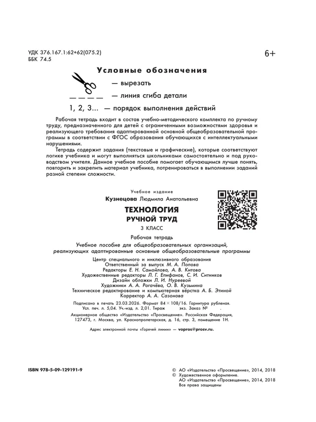 Технология. Ручной труд. 3 класс. Рабочая тетрадь (для обучающихся с интеллектуальными нарушениями) 34