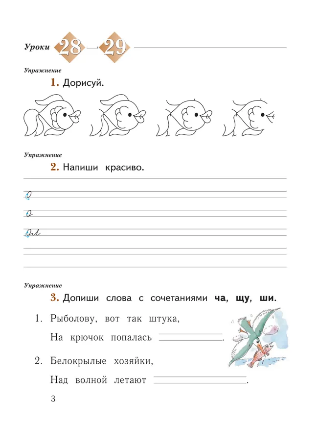 Русский язык. 1 класс. Рабочая тетрадь. В 2 частях. Часть 2 30 Русский язык. 1 класс. Рабочая тетрадь. В 2 частях. Часть 2 30