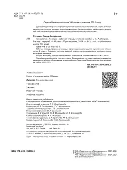 Лутцева. Технология. Рабочая тетрадь. 2 класс 7