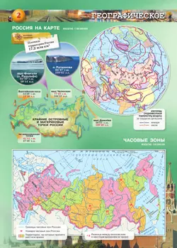 География. Россия: природа, население, хозяйство. 8-9 классы. Атлас 16
