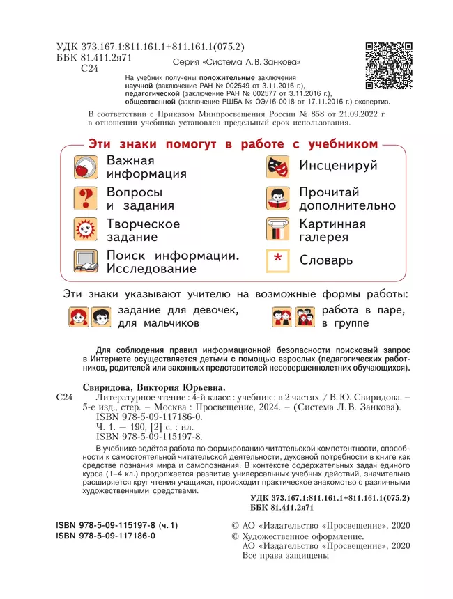 Литературное чтение. 4 класс. Учебник. В 2 ч. Часть 1 8