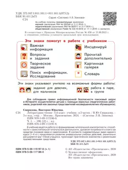 Литературное чтение. 4 класс. Учебник. В 2 ч. Часть 1 8