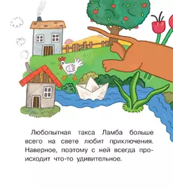 ДЕНЬ ДОБРЫХ ДЕЛ. Книжка-картинка для первого чтения 26