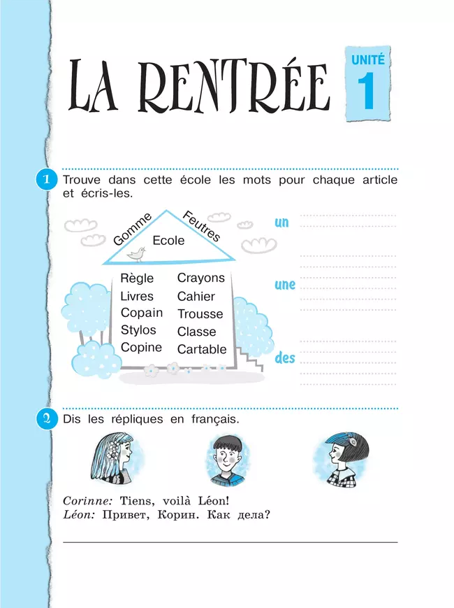 Французский язык. Рабочая тетрадь. 3 класс. Углубленное изучение 16