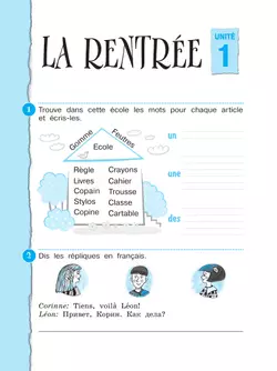 Французский язык. Рабочая тетрадь. 3 класс. Углубленное изучение 16