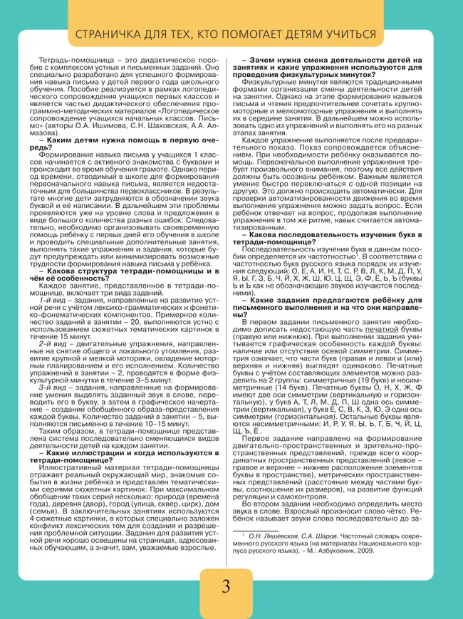 Развитие речи. Письмо.1 класс.Тетрадь-помощница. 7 Развитие речи. Письмо.1 класс.Тетрадь-помощница. 7