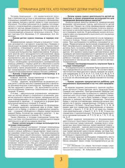 Развитие речи. Письмо.1 класс.Тетрадь-помощница. 7