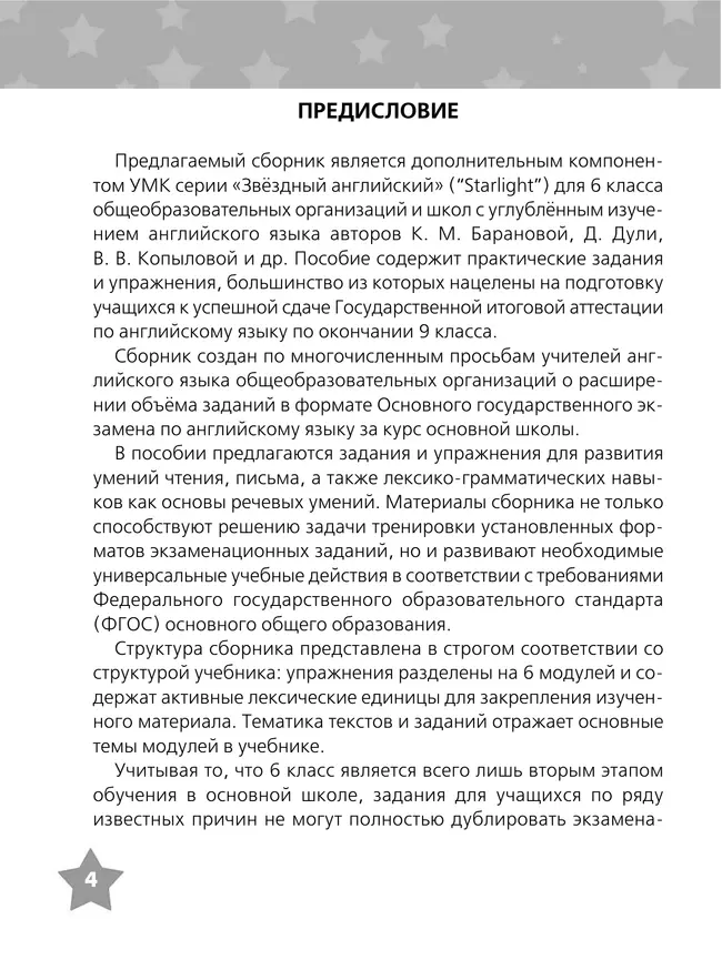 Английский язык. Тренировочные упражнения в формате ГИА. 6 класс 1