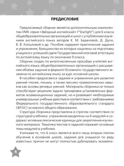 Английский язык. Тренировочные упражнения в формате ГИА. 6 класс 1