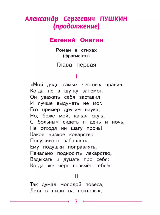 Литература. 9 класс. Учебное пособие. В 6 ч. Часть 4 (для слабовидящих обучающихся) 13