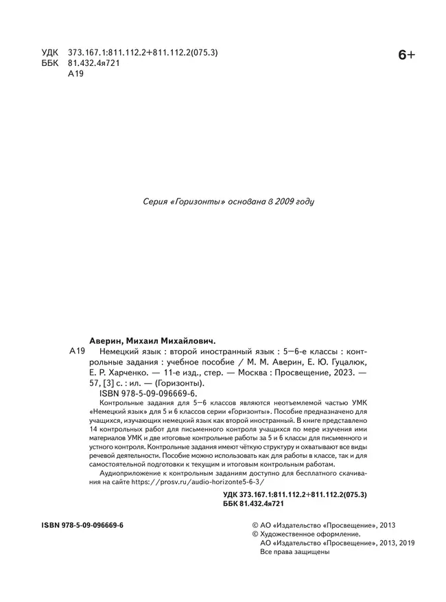 Немецкий язык. Второй иностранный язык. Контрольные задания. 5-6 классы 39