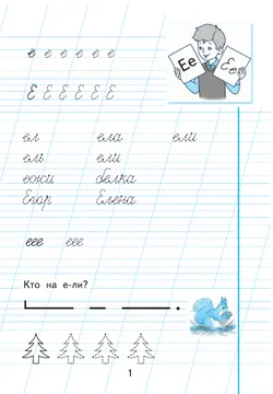 Пропись для 1 класса. В 3 частях. Часть 3. (Пропись № 3) (для обучающихся с интеллектуальными нарушениями) 11