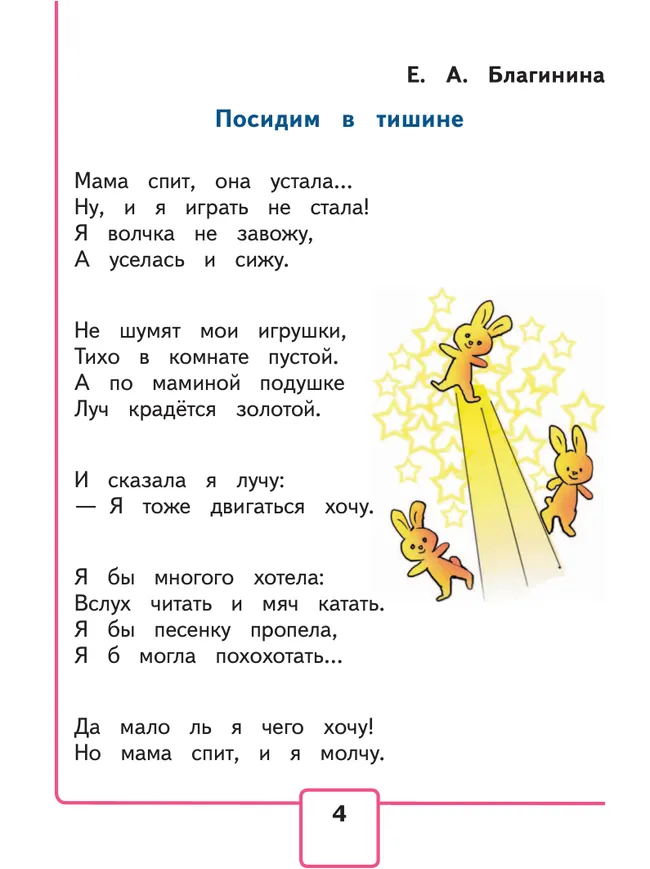 Литературное чтение. 2 класс. Учебное пособие. В 4 ч. Часть 4 (для слабовидящих обучающихся) 12
