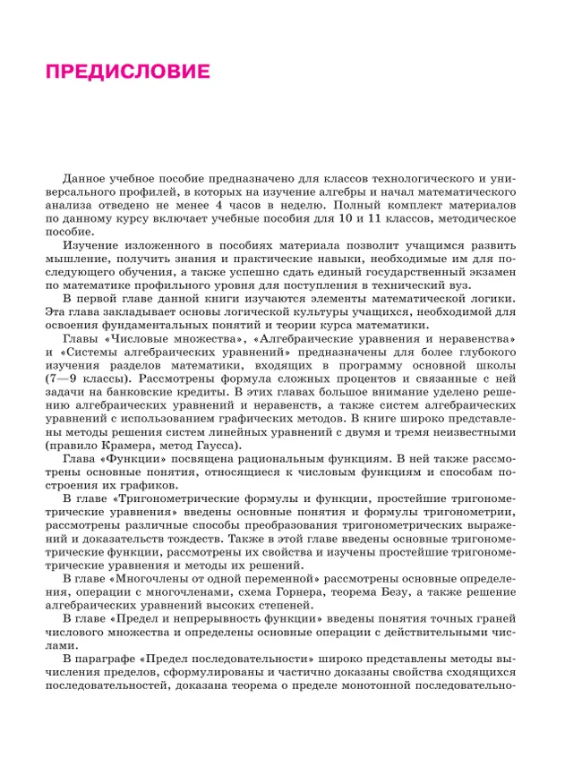 Математика. Алгебра и начала математического анализа. 10 класс. Углублённый уровень. Учебное пособие 5