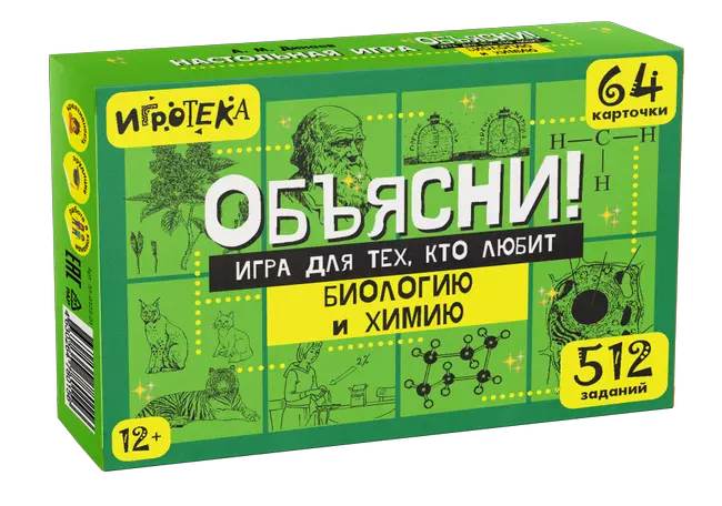 Объясни! Игра для тех, кто любит биологию и химию. Настольная игра 1 Объясни! Игра для тех, кто любит биологию и химию. Настольная игра 1