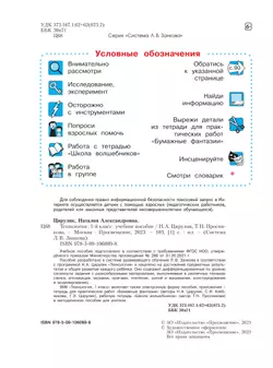 Технология. 1 класс. Учебное пособие. 25