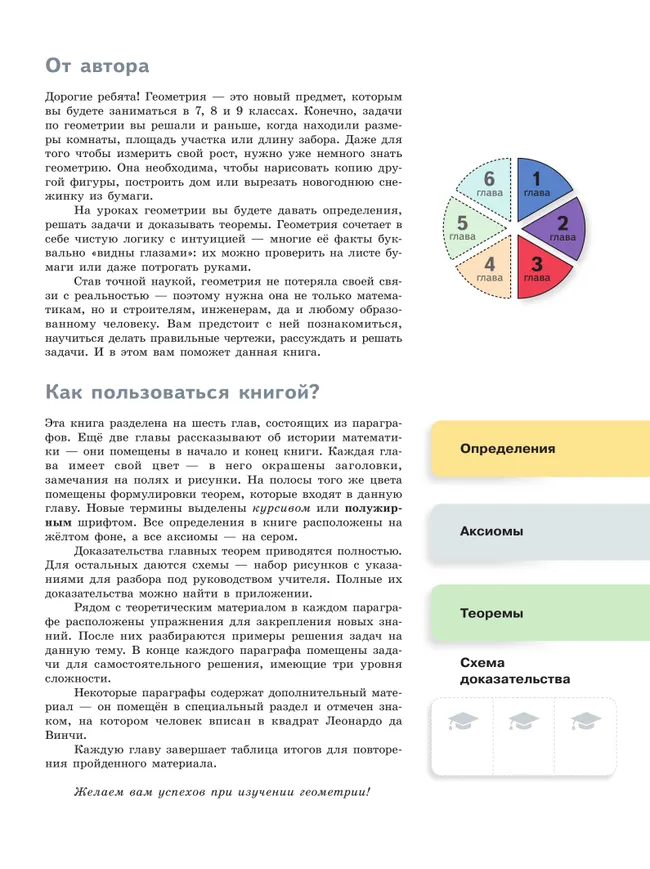 Математика. Геометрия. 7 класс. Базовый уровень. Учебное пособие. В 2 частях. Часть 1 27