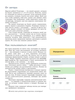 Математика. Геометрия. 7 класс. Базовый уровень. Учебное пособие. В 2 частях. Часть 1 27