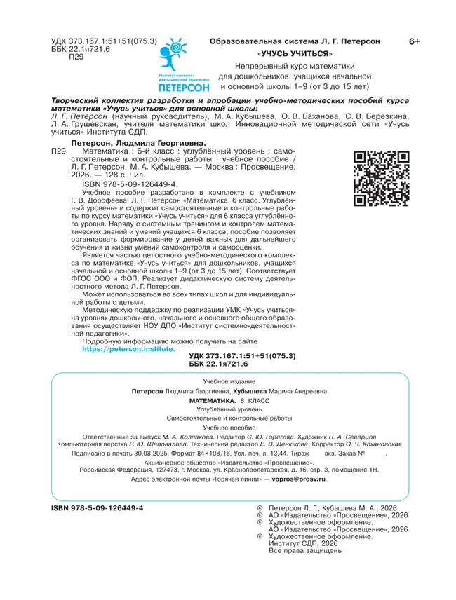 Математика. Самостоятельные и контрольные работы. 6 класс. Углубленный уровень. Учебное пособие 8