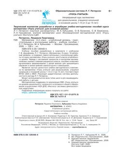 Математика. Самостоятельные и контрольные работы. 6 класс. Углубленный уровень. Учебное пособие 8