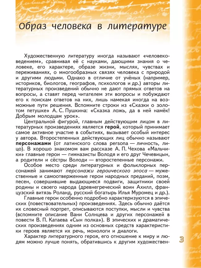 Литература. 6 класс. Учебное пособие. В 2 ч. Часть 1 27