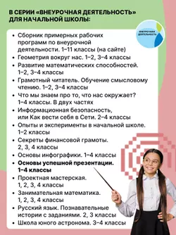 Основы успешной презентации. 1-4 классы 25