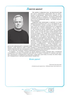 Безопасность в цифровом пространстве. 10-11 классы 21