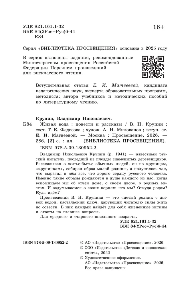 Живая вода 11