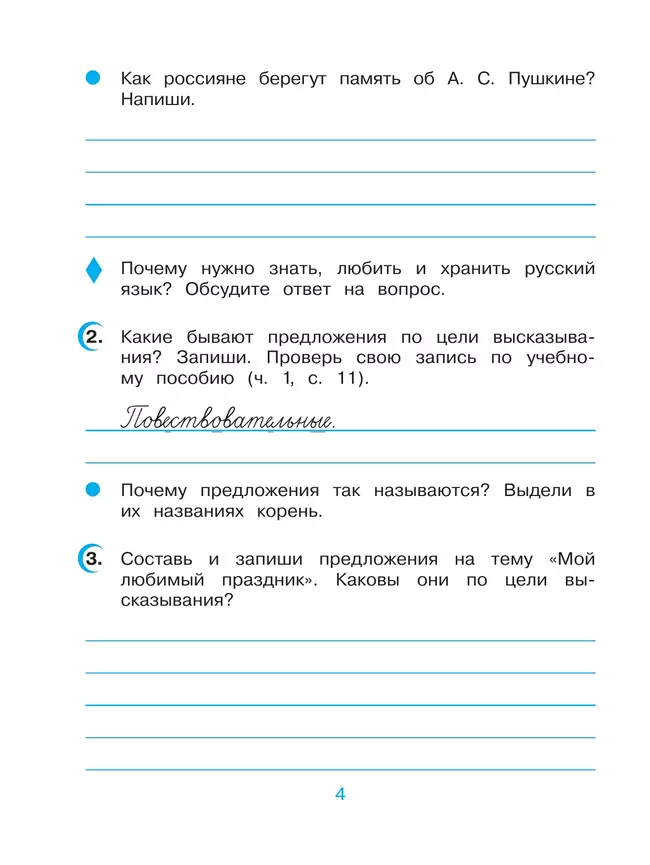 Русский язык. 3 класс. Рабочая тетрадь. В 2 ч. Часть 1 8