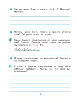 Русский язык. 3 класс. Рабочая тетрадь. В 2 ч. Часть 1 8