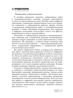 Физика. 7 класс. Базовый и углублённый уровни. Лабораторный практикум (с цифровым дополнением) 7