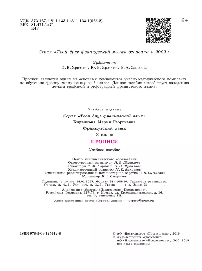 Французский язык. Прописи. 2 класс 4