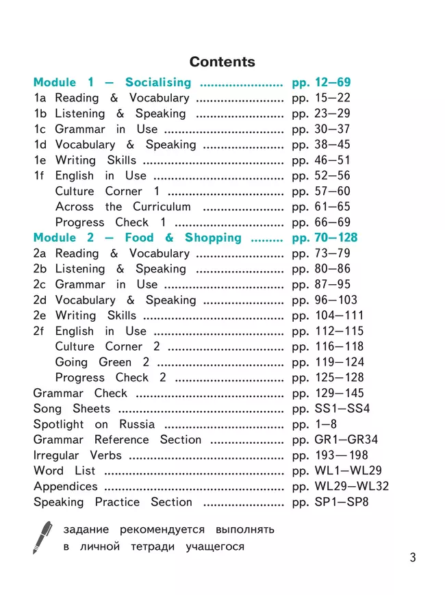 Английский язык. 8 класс. В 4-х ч. Ч.1 (версия для слабовидящих) 34 Английский язык. 8 класс. В 4-х ч. Ч.1 (версия для слабовидящих) 34