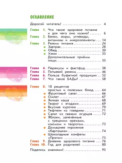 Я питаюсь правильно! 7 47