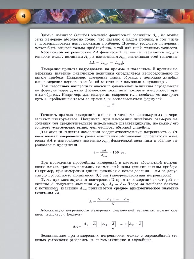 Физика. Тетрадь - практикум. 9 класс 13