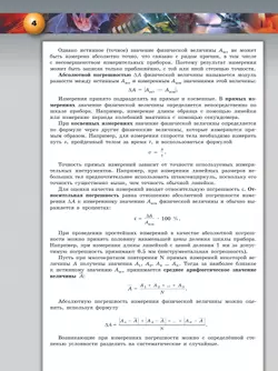 Физика. Тетрадь - практикум. 9 класс 13