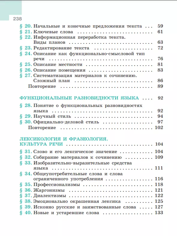 Русский язык. 6 класс.  Учебник. В 2 частях. Часть 1 12