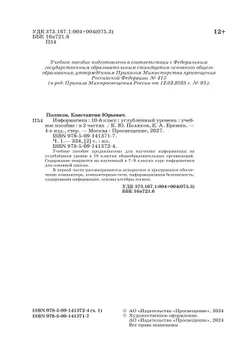 Информатика. 10 класс. Углубленный уровень. Учебное пособие. В 2 частях. Часть 1 28