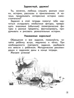 Ступеньки к школе. Развиваем воображение и творческое мышление. 6-7 лет 9